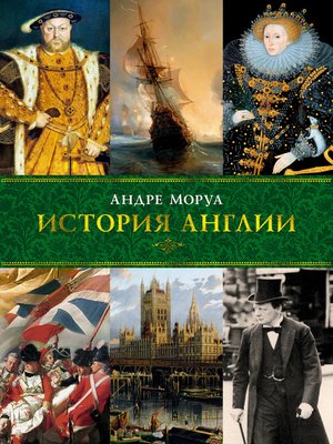 cover image of История Англии